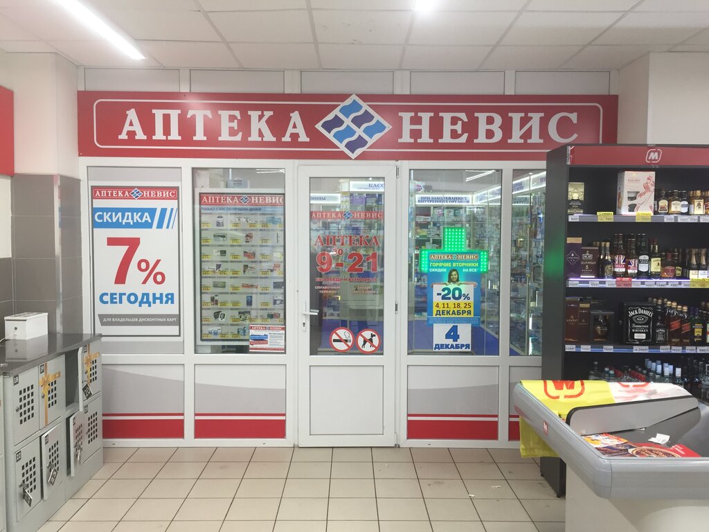 Аптека Невис | Петрозаводск, ул. Гоголя, 21, Питкяранта