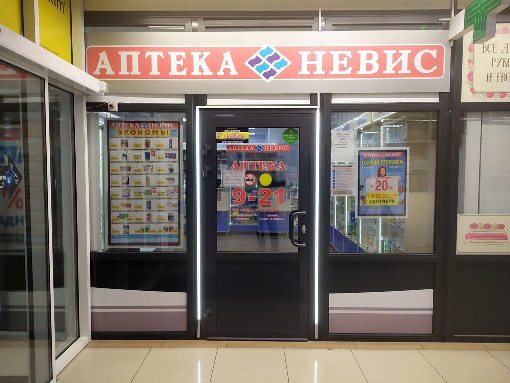 Аптека Невис | Петрозаводск, ул. Чапаева, 49, Петрозаводск