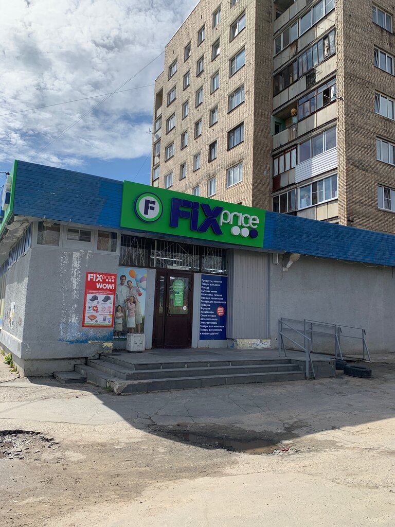 Fix Price | Петрозаводск, ул. Фрунзе, 2, Петрозаводск