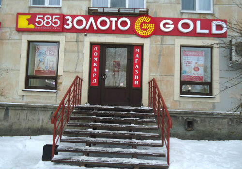 585 Золотой | Петрозаводск, ул. Маршала Мерецкова, 5, Петрозаводск