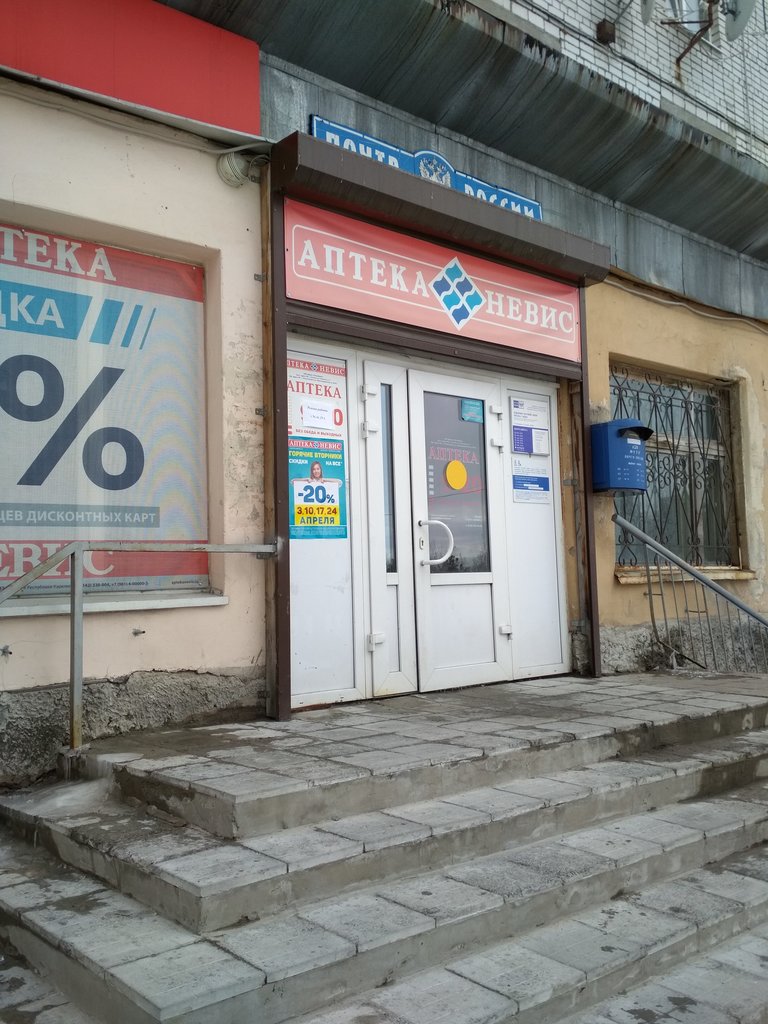 Аптека Невис | Петрозаводск, ул. Солунина, 4, Сегежа