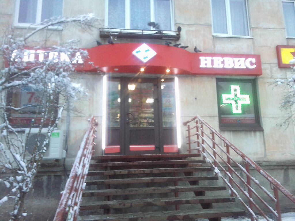 Аптека Невис | Петрозаводск, ул. Маршала Мерецкова, 5, Петрозаводск