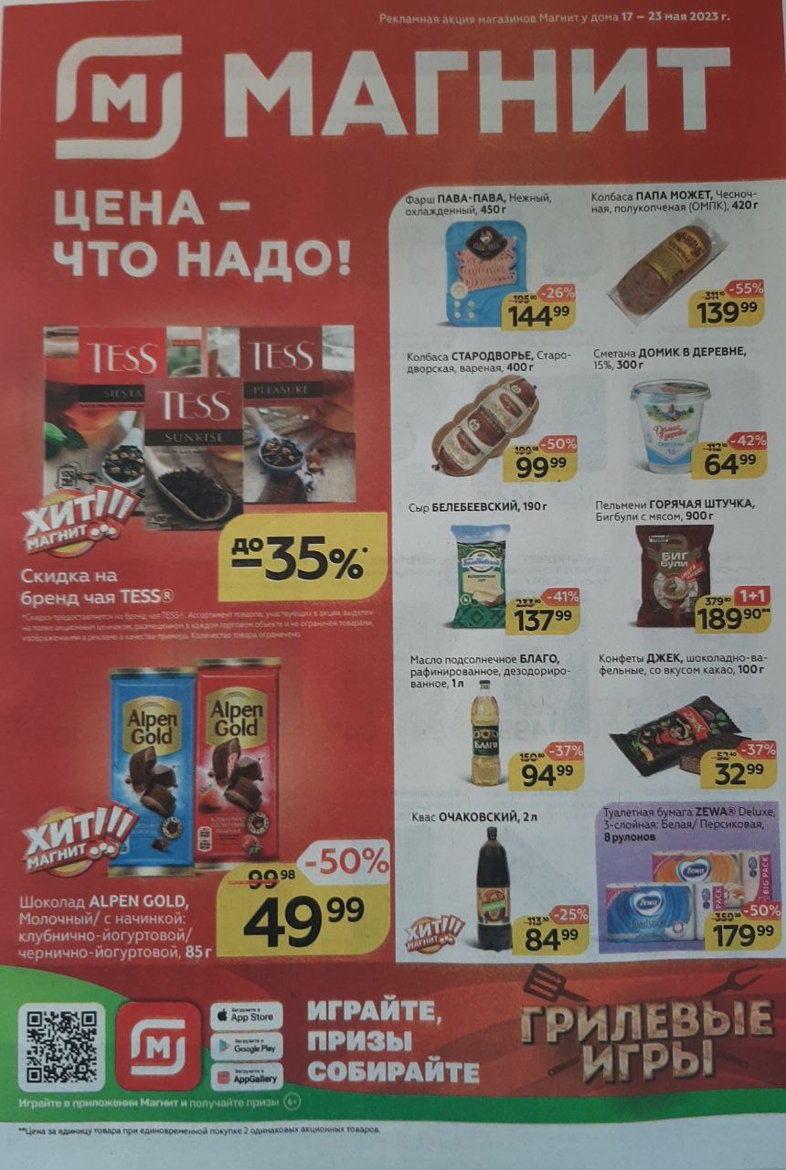 Каталог Ашан 