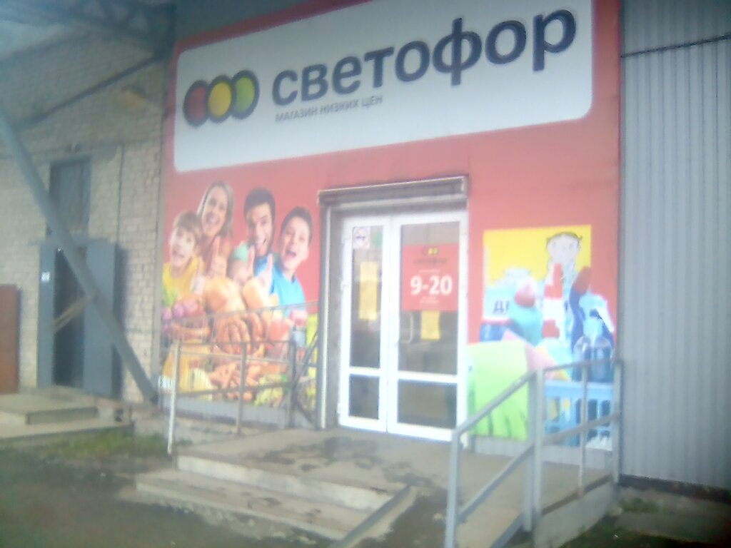 Светофор | Петрозаводск, Шуйское ш., 2, стр. 2, Петрозаводск