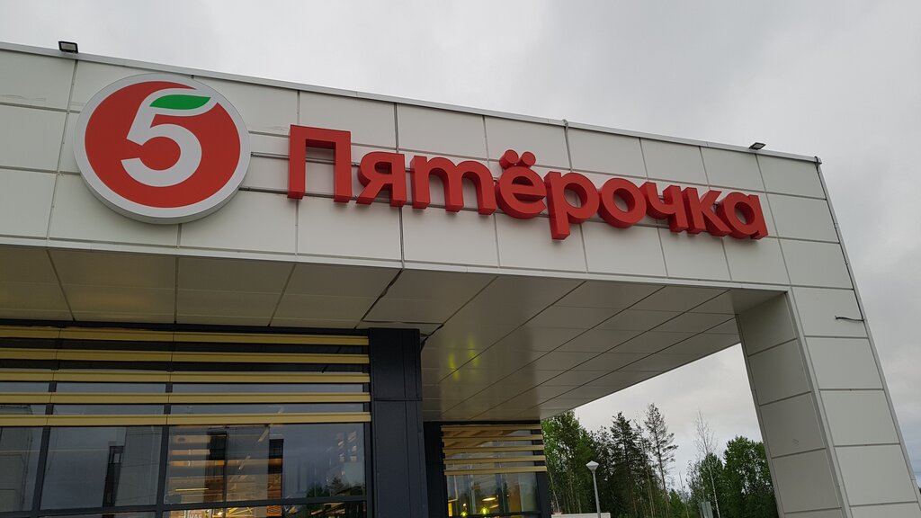 Пятёрочка | Петрозаводск, Лососинское ш., 50, Петрозаводск