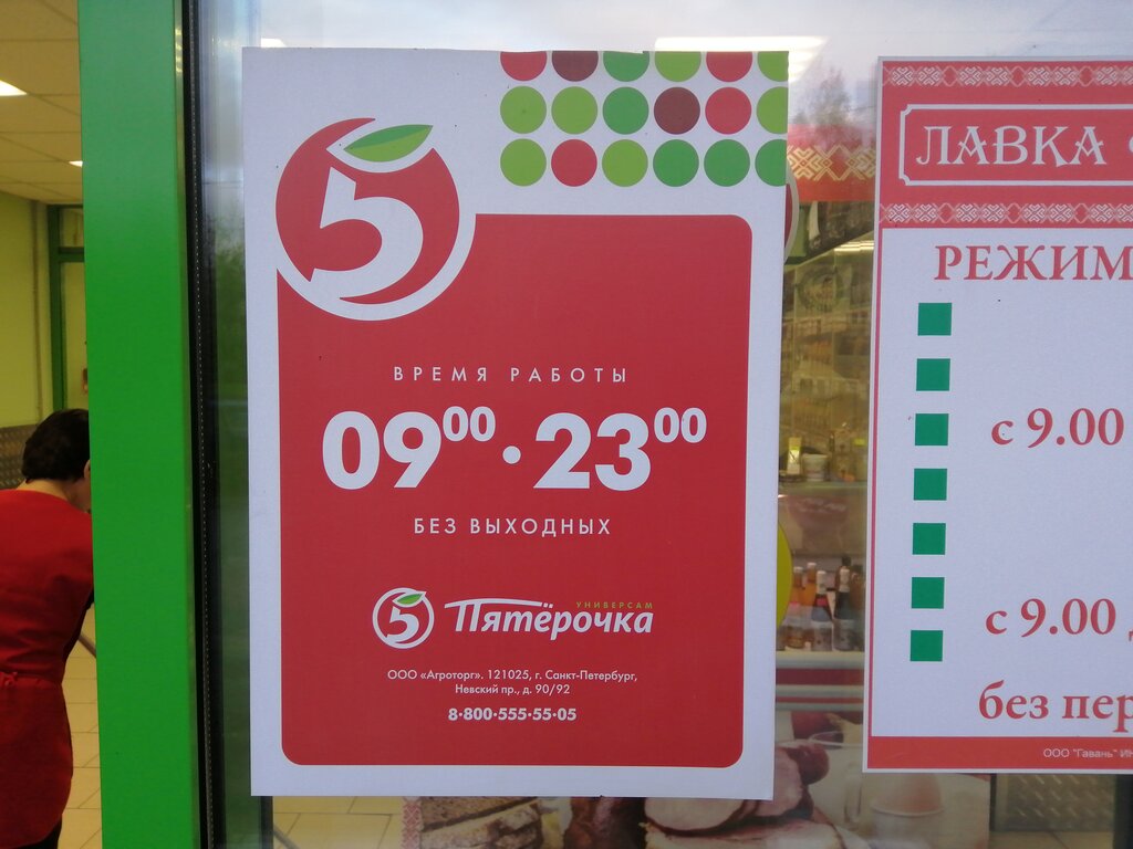 Пятерочка работа петрозаводск