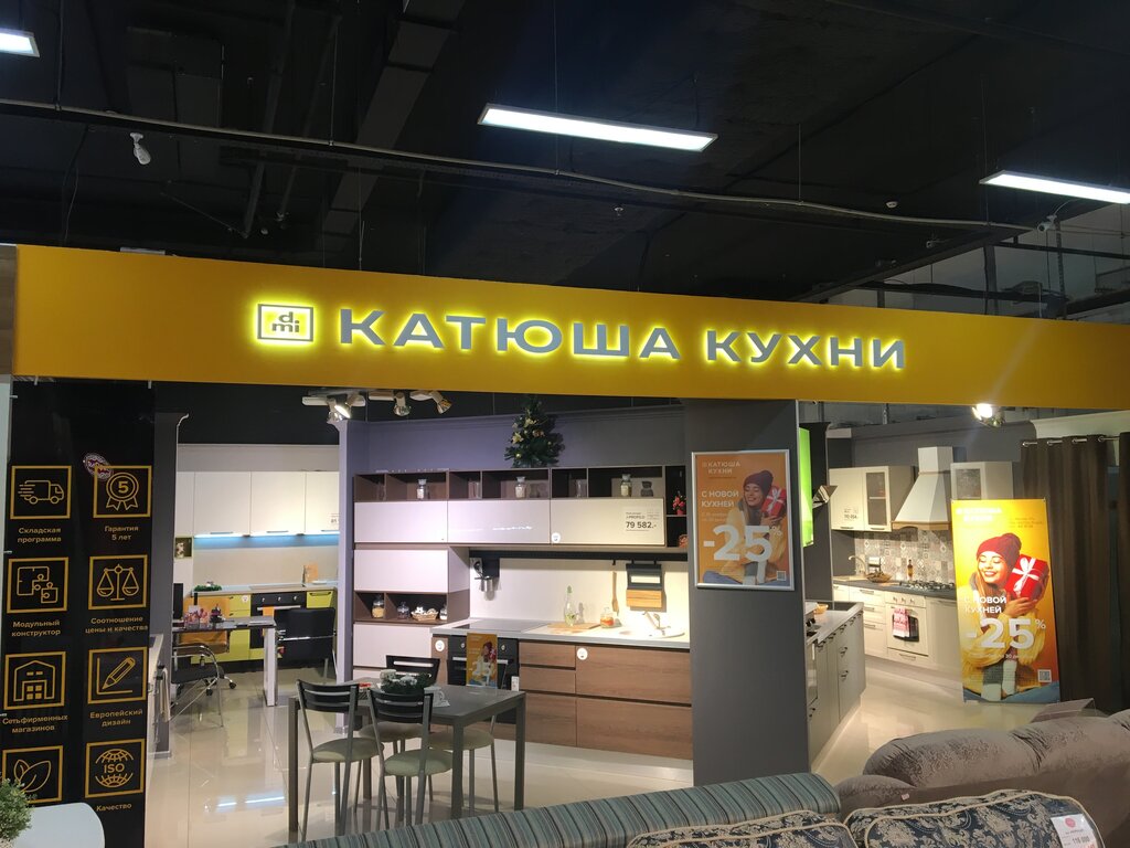 Катюша Кухни