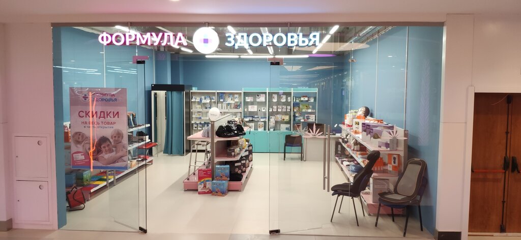 Формула здоровья | Петрозаводск, Лесной просп., 47В, Петрозаводск